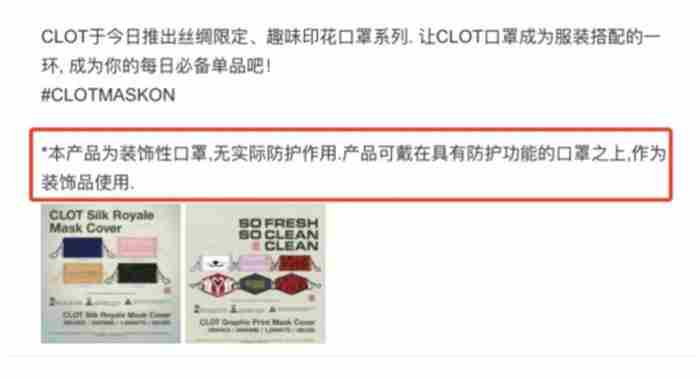 陈冠希服装品牌(陈冠希潮牌CLOT出丝绸口罩)