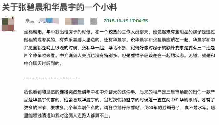 华晨宇张碧晨未婚生女