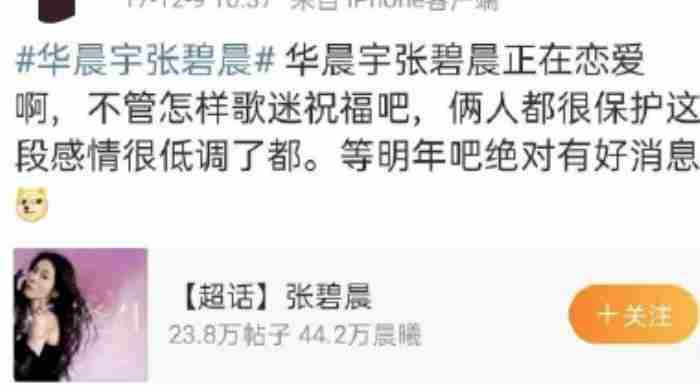 华晨宇张碧晨未婚生女