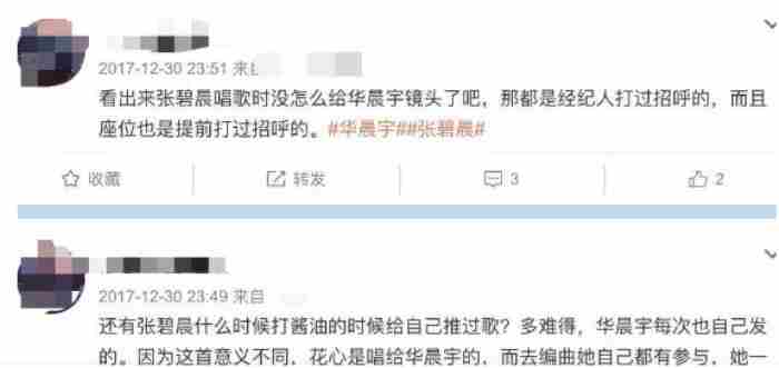 华晨宇张碧晨未婚生女