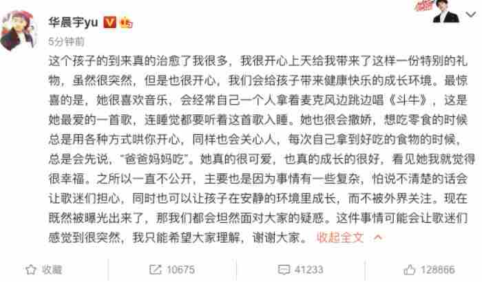 华晨宇张碧晨未婚生女