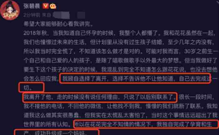 华晨宇张碧晨未婚生女