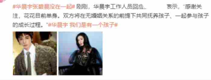华晨宇张碧晨未婚生女