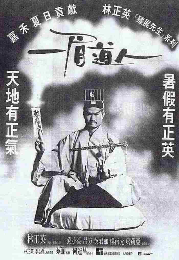 林正英的十部经典僵尸片林正英僵尸鬼片大全普通话版香港喜剧鬼
