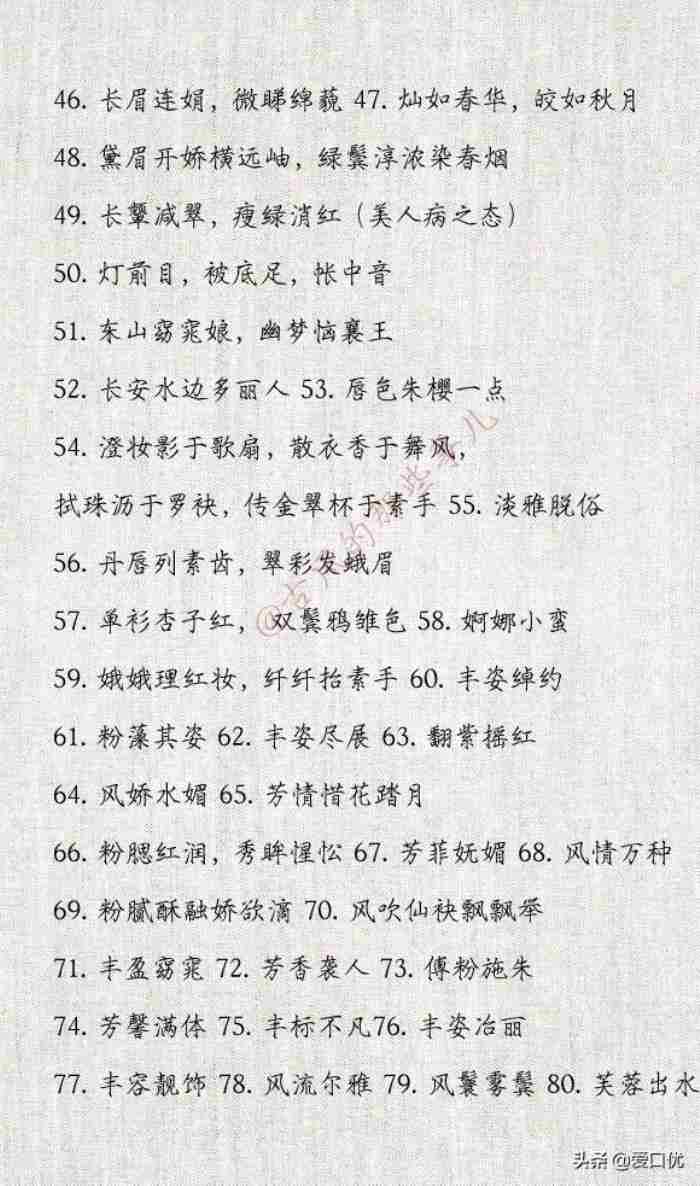 形容女生漂亮的词语（396个形容女子美貌的词语）