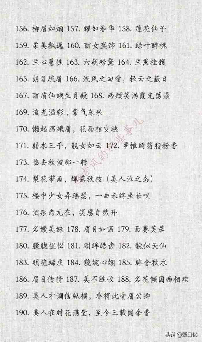 形容女生漂亮的词语（396个形容女子美貌的词语）