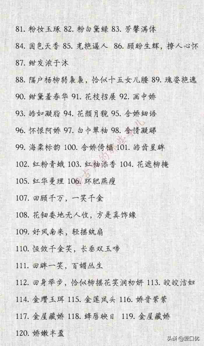 形容女生漂亮的词语（396个形容女子美貌的词语）
