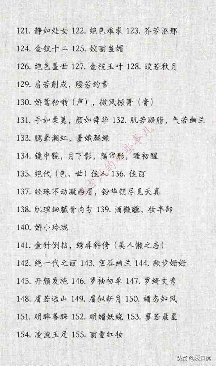 形容女生漂亮的词语（396个形容女子美貌的词语）