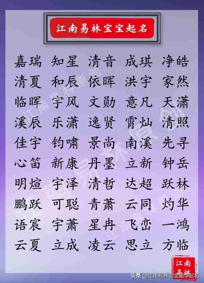 男生的名字好听又帅气