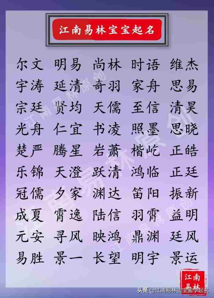 男生的名字好听又帅气