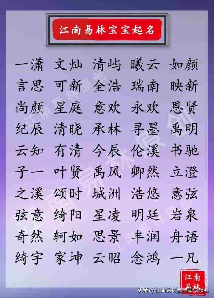 男生的名字好听又帅气