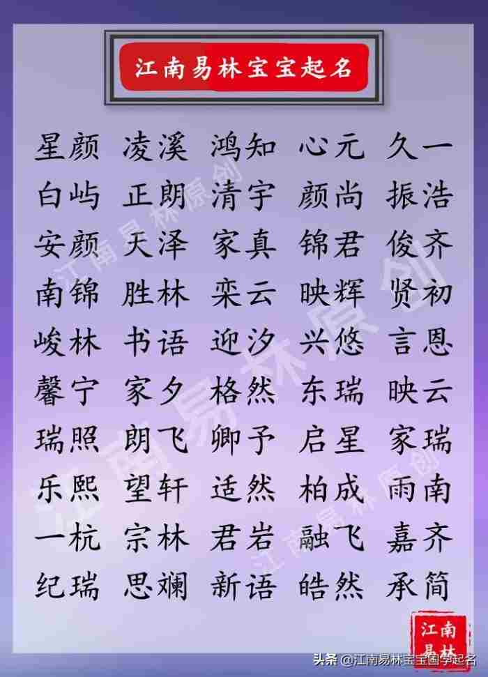 男生的名字好听又帅气