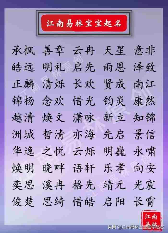 男生的名字好听又帅气