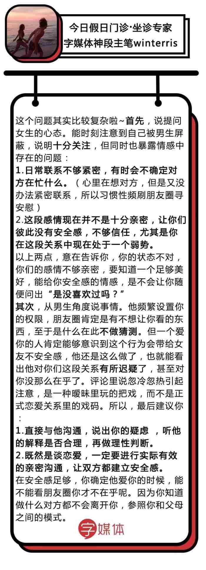 一个男的该对我的朋友圈权限