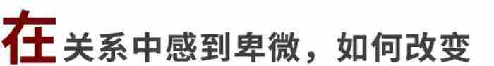 感情中卑微的行为有哪些（在爱情中经历的卑微）