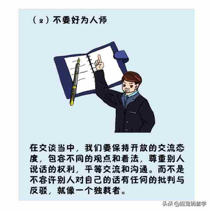 如何提高情商和说话技巧
