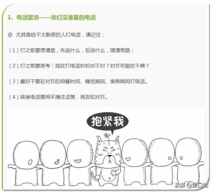 事业单位人际交往大忌（在单位不能犯的5个大忌）