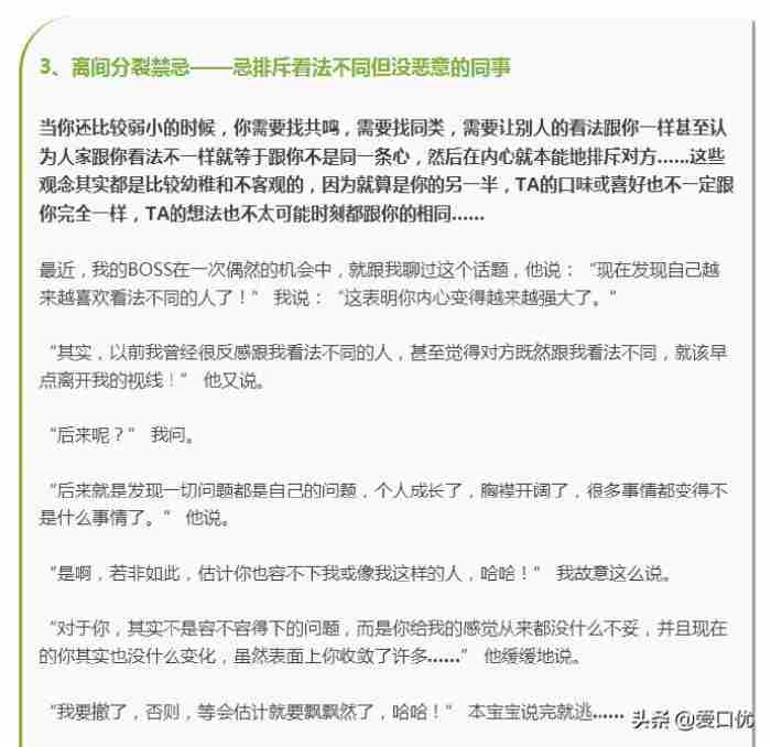 事业单位人际交往大忌（在单位不能犯的5个大忌）