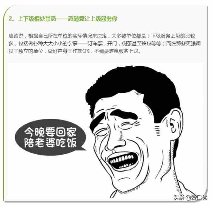 事业单位人际交往大忌（在单位不能犯的5个大忌）