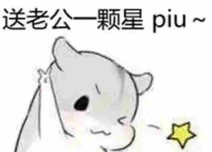逗老公开心的幽默图片（哄老公开心表情包20张）