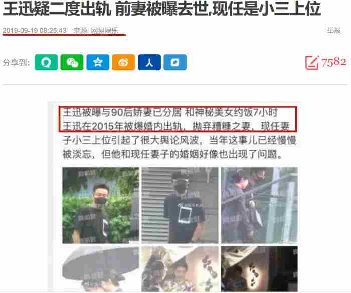 王迅二婚出轨（王迅却只想着离婚）