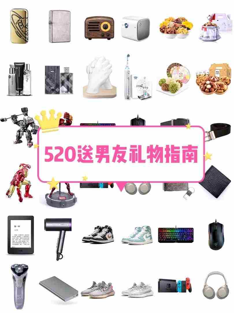 送男性朋友礼物排行榜 最全送男生／男友礼物攻略