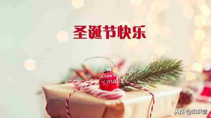 圣诞节祝福语对同学（发给朋友的圣诞节祝福短信）