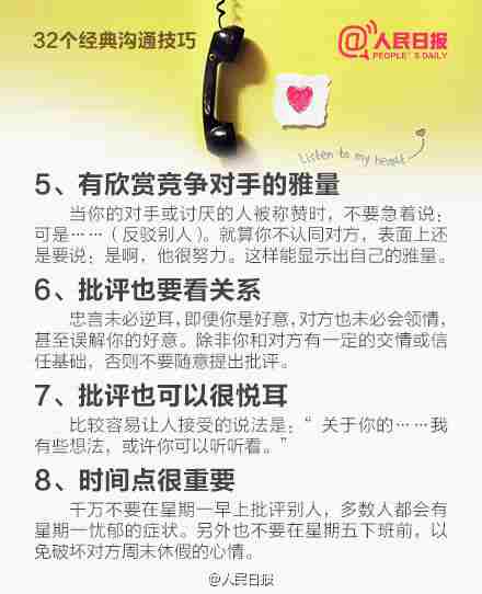 与人沟通的技巧 32个经典沟通技巧