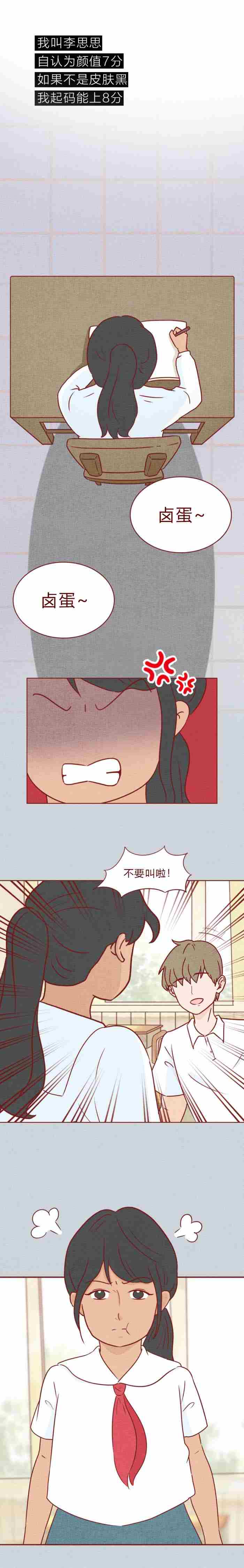 这个恋爱是秘密（女生和帅气男友恋爱后）