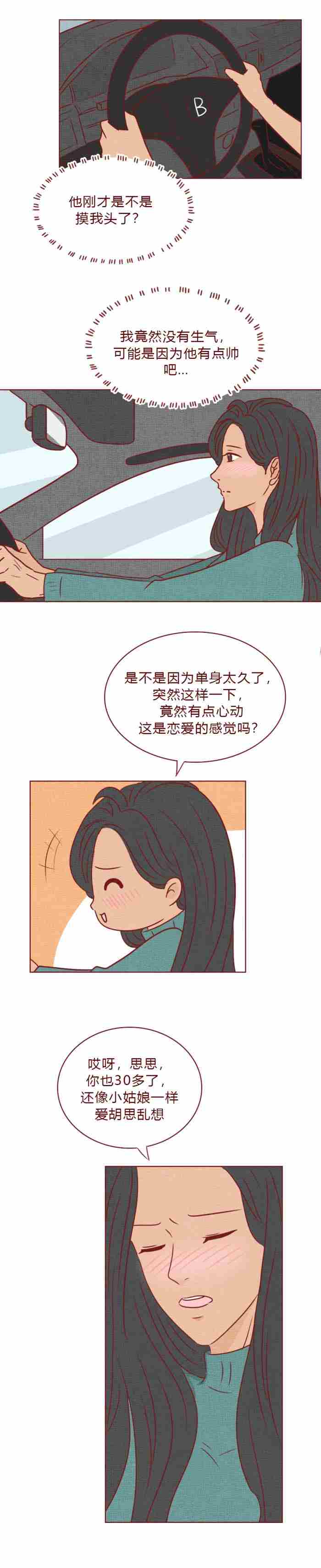 这个恋爱是秘密（女生和帅气男友恋爱后）