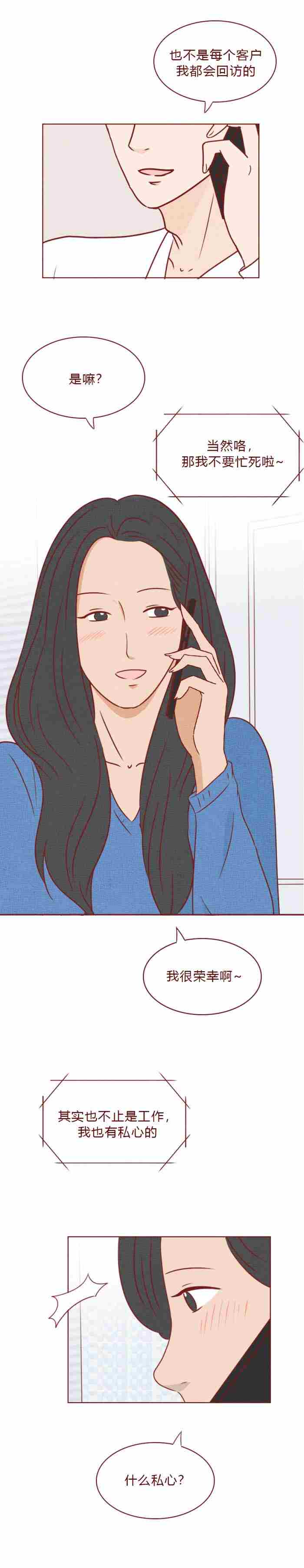 这个恋爱是秘密（女生和帅气男友恋爱后）