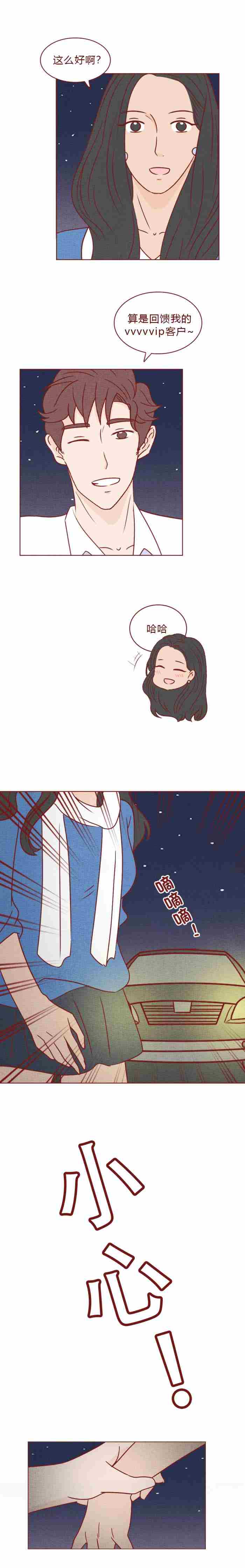这个恋爱是秘密（女生和帅气男友恋爱后）
