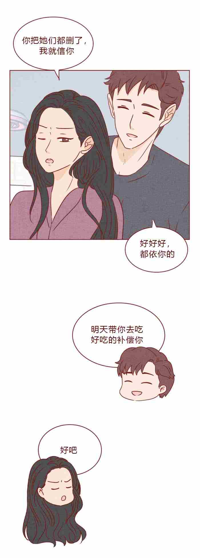 这个恋爱是秘密（女生和帅气男友恋爱后）