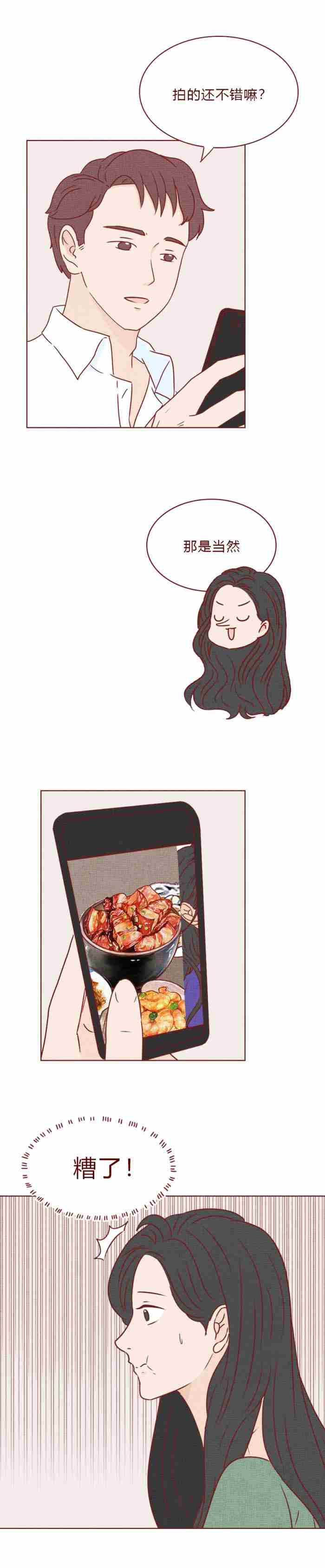 这个恋爱是秘密（女生和帅气男友恋爱后）