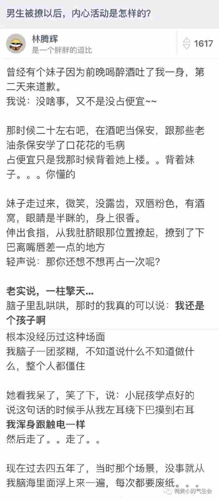 内向的男生被撩后的心理（男生被撩后的心理活动）