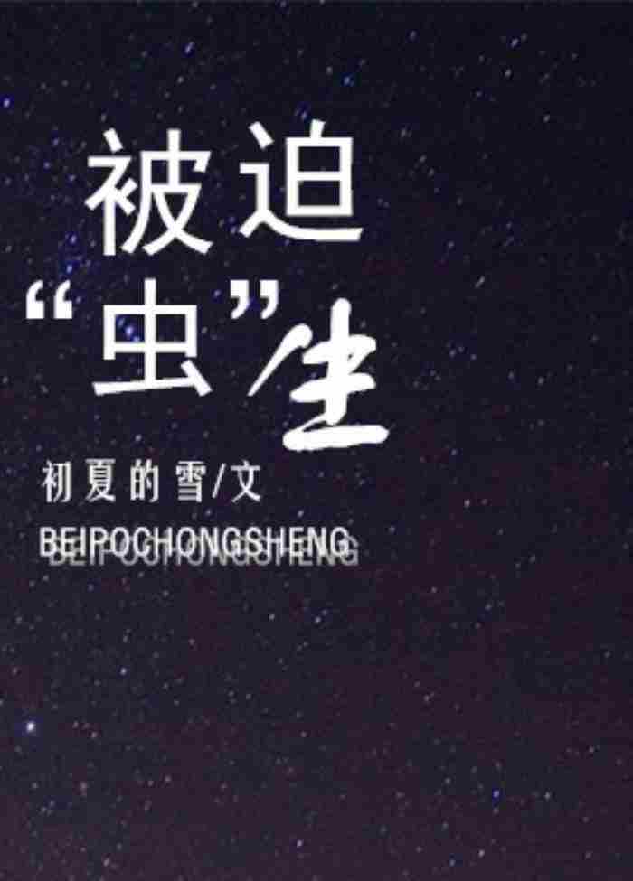 男男生子虐文（可知道这几种类型的男男生子文）