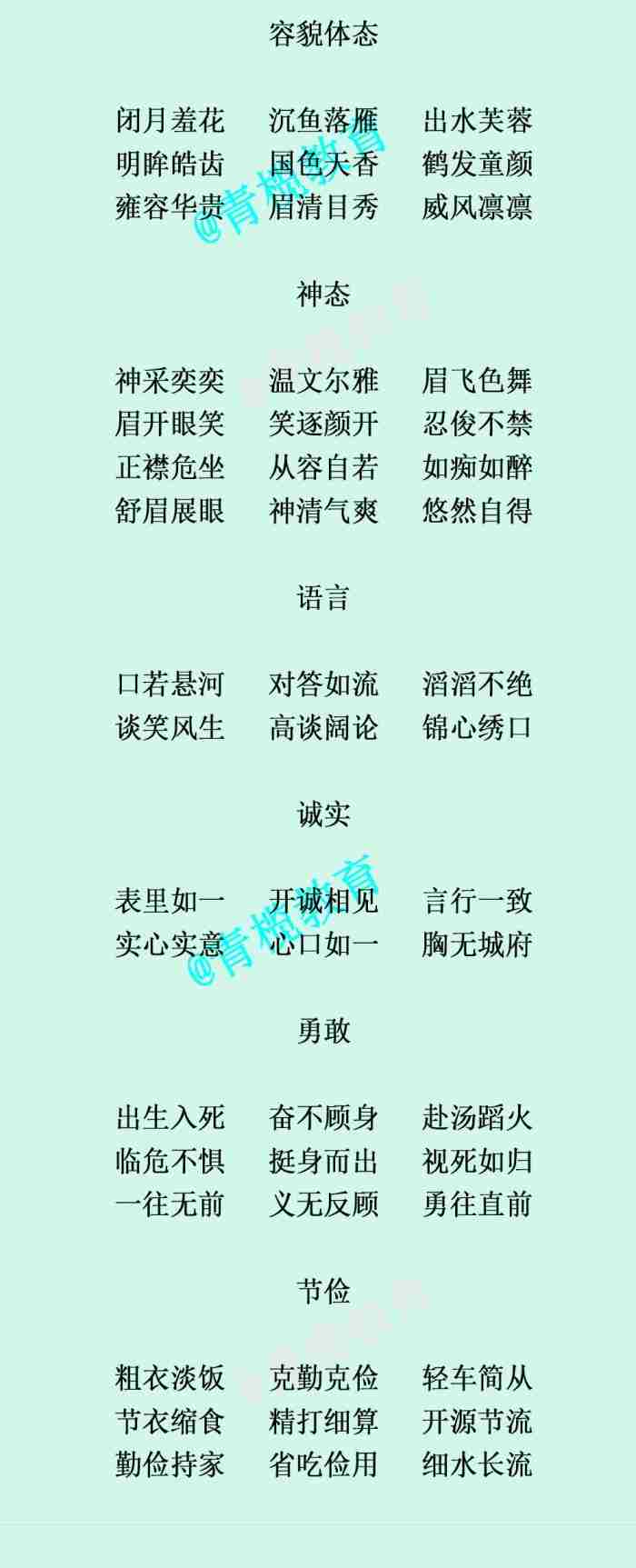 夸美女的成语（245个夸人的成语）