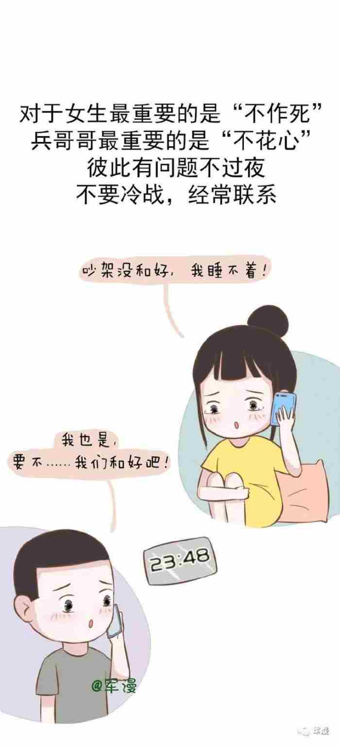 和兵哥哥谈恋爱的技巧（告诉你如何与兵哥哥恋爱）