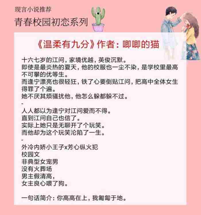 校园故事小说（5本青春校园初恋文）