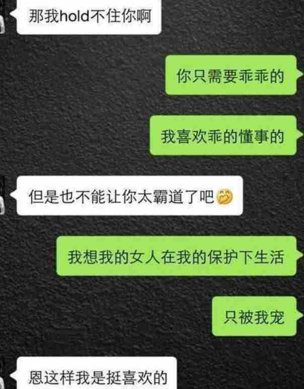 微信撩妹聊天记录实例 撩到她小鹿乱撞