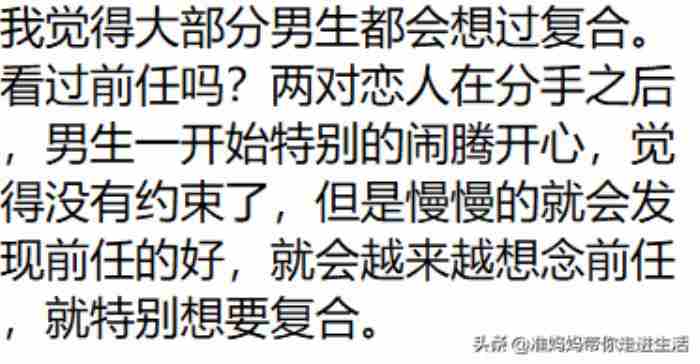 男朋友提分手还会复合吗，男生提分手后会想复合吗