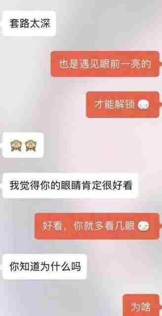 高情商撩妹聊天记录 会毫无抵抗力的