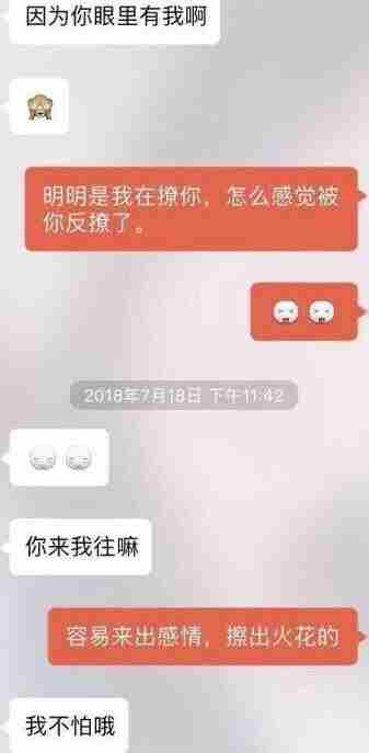高情商撩妹聊天记录 会毫无抵抗力的