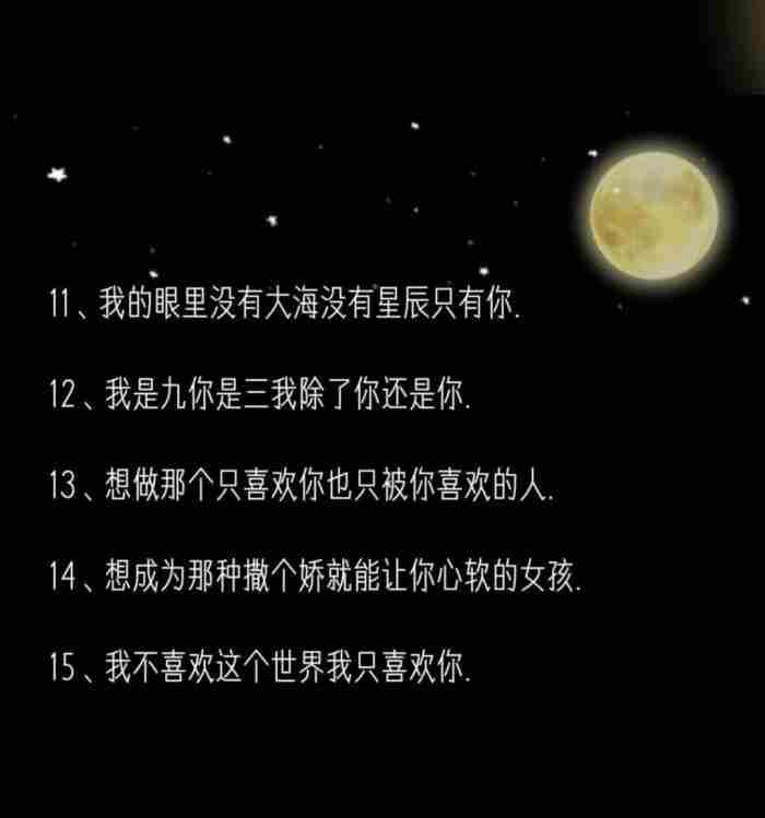 让男生心动的话，会让男生心动的30条可爱句子