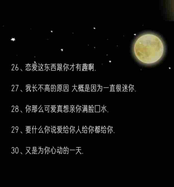 让男生心动的话，会让男生心动的30条可爱句子