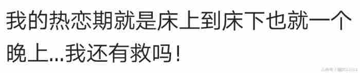 热恋期一般多久，情侣间的热恋期有多久你知道吗