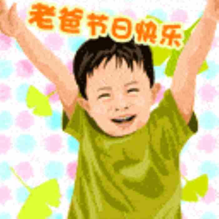 父亲节短信祝福短信（父亲节的微信祝福语感恩）