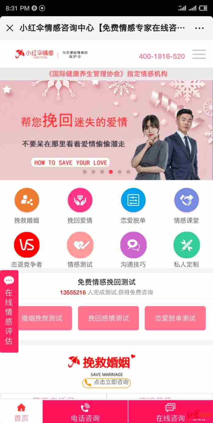 情感挽回机构靠谱吗?