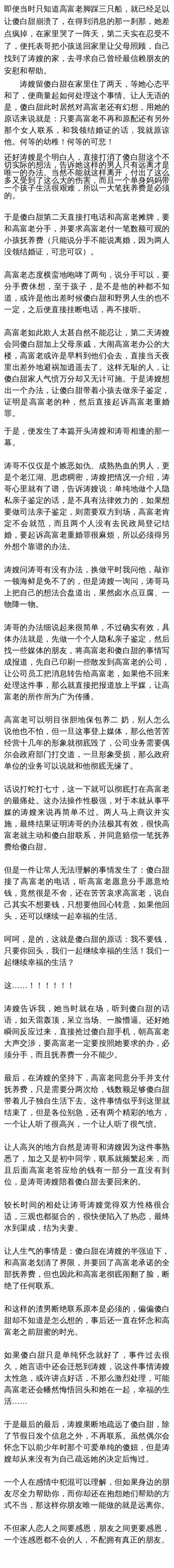 一个男生说你傻白甜，这种女的说好听点是傻白甜