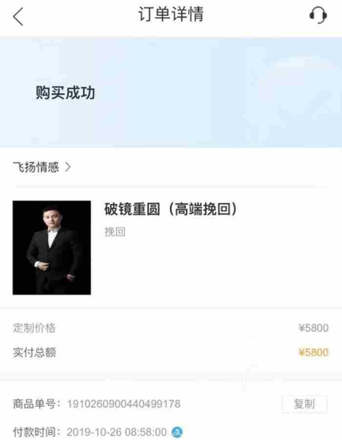 先挽回后收费的情感机构，付5800元挽回感情